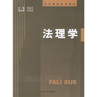 法理学