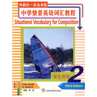 中学情景英语词汇教程（第2册）学生用书