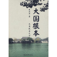 大国根本