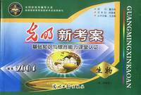 聚焦2004:高二年级用.生物:光明新考案