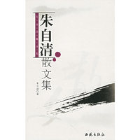 朱自清散文集