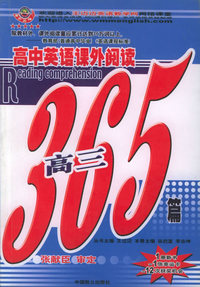 高中（高三）英语课外阅读365篇