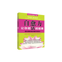 自愈力
