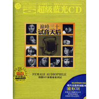 巅峰三十 试音天王 德国HIFI车载专业测试 LG912-020(2CD)