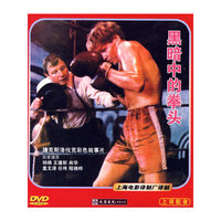 黑暗中的拳头 单碟装 蓝盒包装(DVD)
