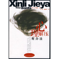 心里解压有办法