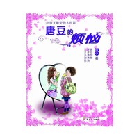 唐豆的烦恼