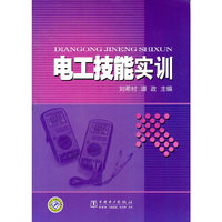 电工技能实训
