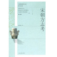 宋朝方志考