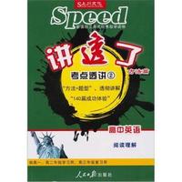高中英语 阅读理解-讲透了-考点透析-2