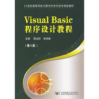 Visual Basic程序设计教程