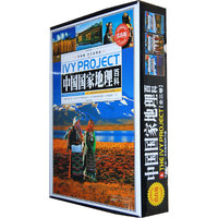 常春藤-中国国家地理百科(全三卷)