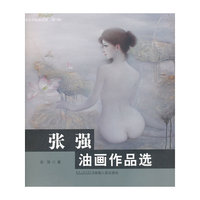 巴蜀名师绘画经典（第1辑）:张强油画作品选