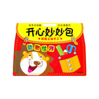 炫酷立体手工-动物世界