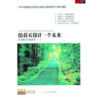 给春天设计一个未来(CD)
