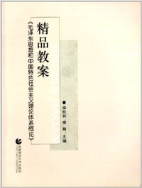 >精品教案（内容一致，印次、封面或原价不同，统一售价，随机发货）