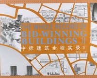中标建筑全程实录-II