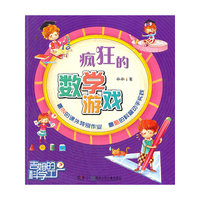 吉姆的科学工厂：疯狂的数学游戏