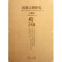 民族宗教研究:第1辑