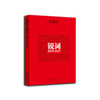 2010-2012-锐词