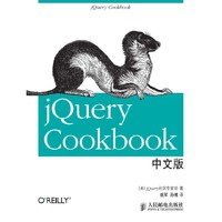 jQueryCookbook中文版