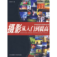 摄影从入门到提高