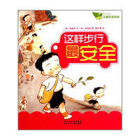 这样步行最安全