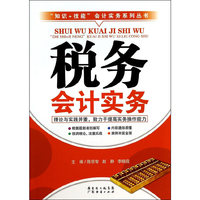 税务会计实务