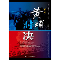 黄埔对决-[精华版]