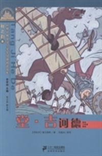 堂·吉诃德