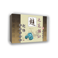 笔顺与用笔—毛笔描红（赵体）