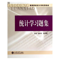 统计学习题集
