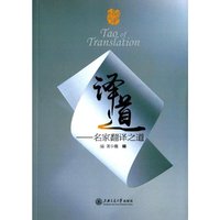 译道:名家翻译之道