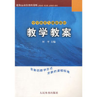 中学体育与健康教材-教学教案