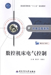 数控机床电气控制