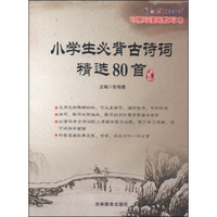 爱哆哆可擦写漫画默写本：小学生必背古诗词精选80首