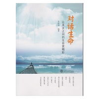 对话生命-让来云之间的生命更精彩
