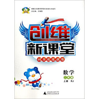 创维新课堂·同步优化训练：数学（二年级上册 RJ）