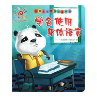 学会使用身体语言