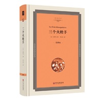 三个火枪手(全译本)