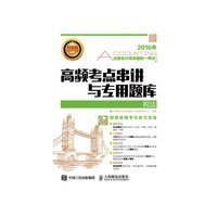 2016年注册会计师全国统一考试高频考点串讲与专用题库 税法