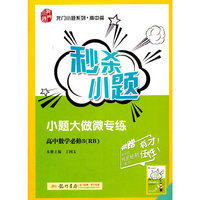 高中数学必修3(RB)-秒杀小题-小题大做微专练