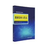 数据结构与算法