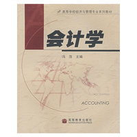 会计学