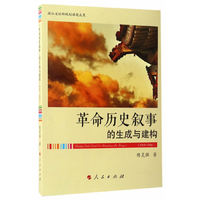 1949-1966-革命历史叙事的生成与建构