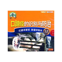 口蹄疫的识别与防治（VCD）