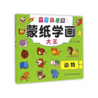 天才豆儿童蒙纸学画大王·动物