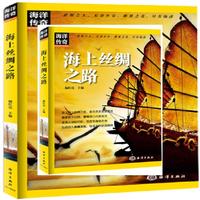 海洋传奇--- 海上丝绸之路