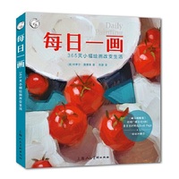 每日一画:365天小幅绘画改变生活