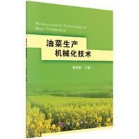 油菜生产机械化技术